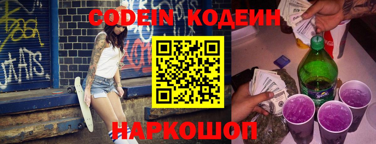Лабинск  Codein Purple Drank  наркота  Вход с VPN  Кодеин напиток Lean (лин) 