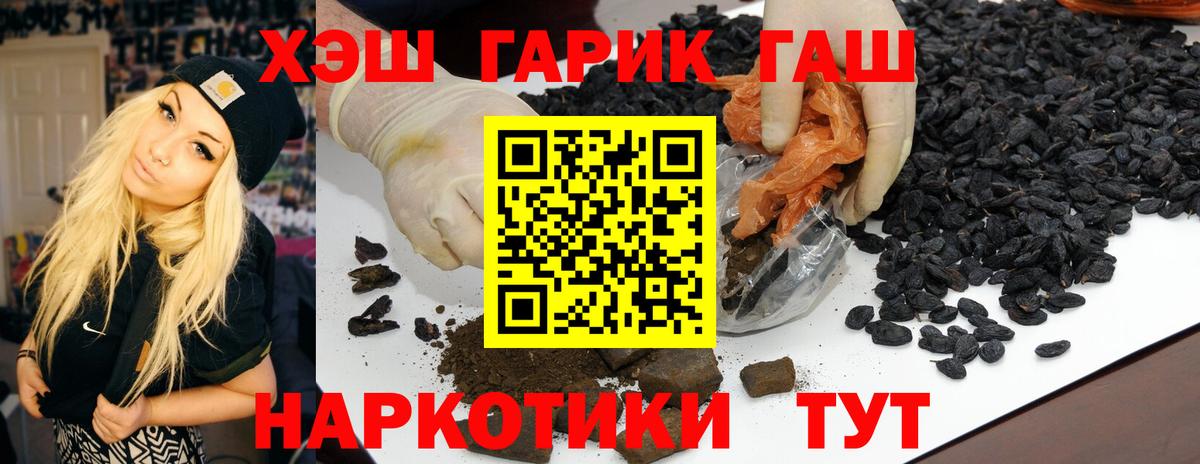 ГАШ hashish Лабинск