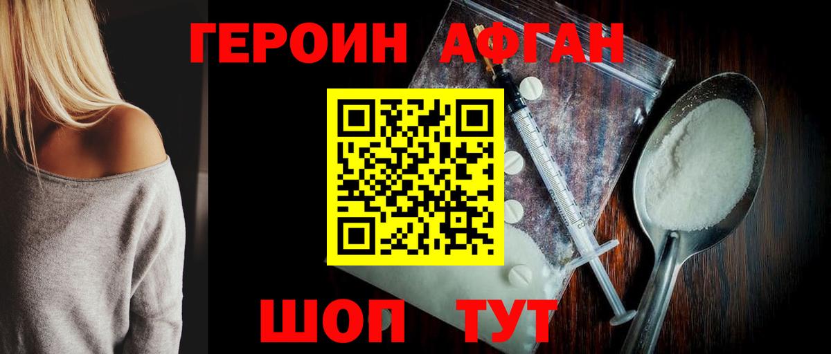 Героин гречка Лабинск
