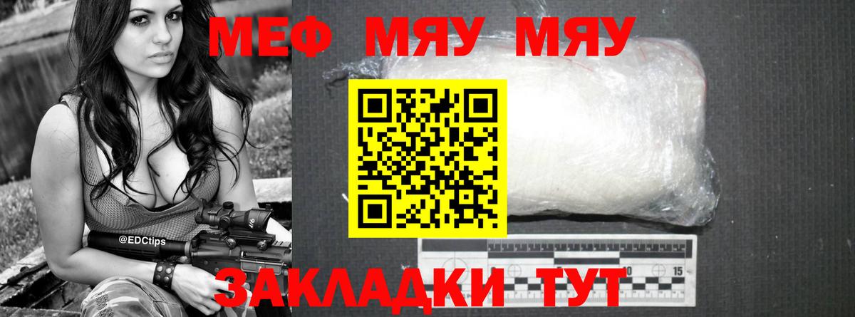 МЯУ-МЯУ  Вход с VPN  Лабинск  МЯУ-МЯУ 4 MMC  Меф мяу мяу 