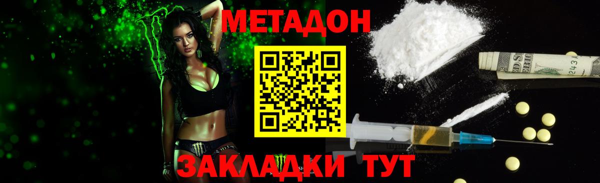 Метадон белоснежный  Вход с VPN  Лабинск 
