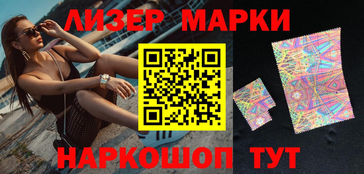 Наркотические марки 1,8мг Лабинск